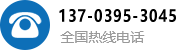 热线电话